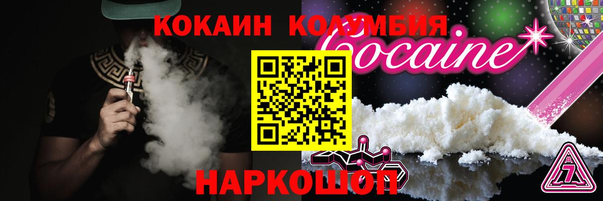 Кокаин VHQ  Cocaine FishScale  Вход с VPN  купить закладку  Белореченск 