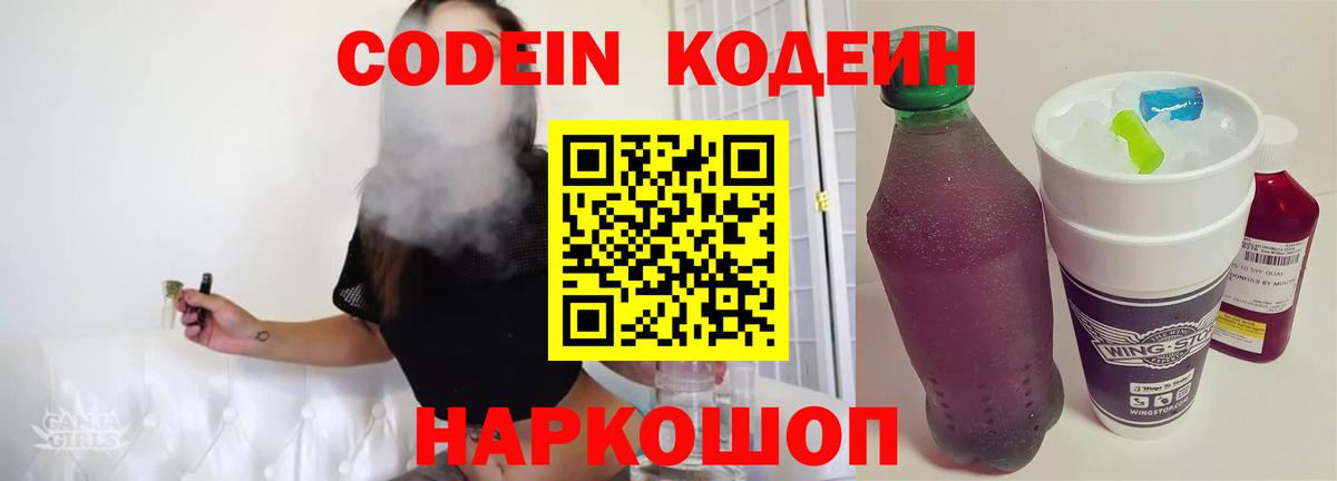 Codein Purple Drank Белореченск