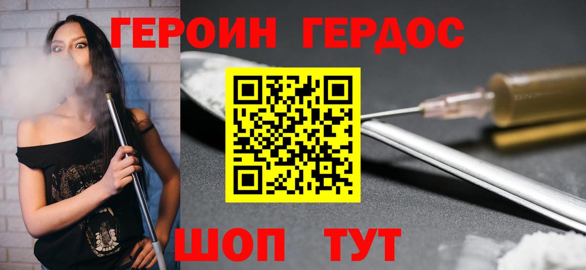 Героин Heroin Белореченск