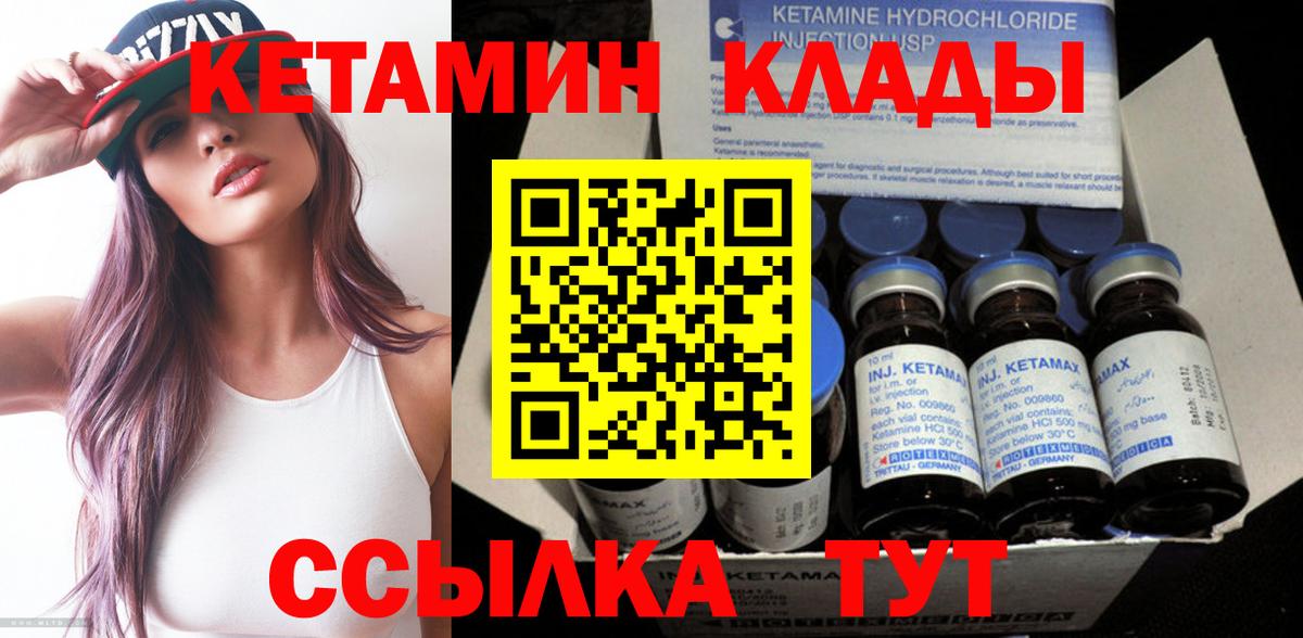 КЕТАМИН ketamine Белореченск