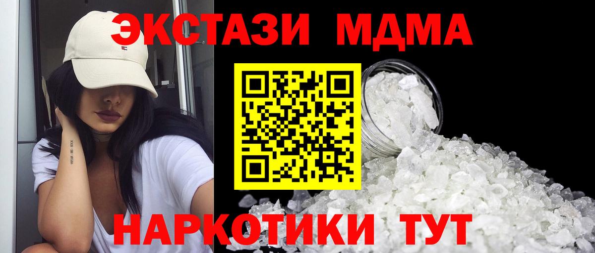 MDMA кристаллы  Вход с VPN  Белореченск  MDMA молли 