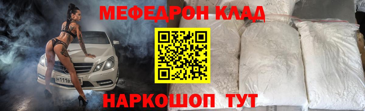 Меф мяу мяу мука Белореченск