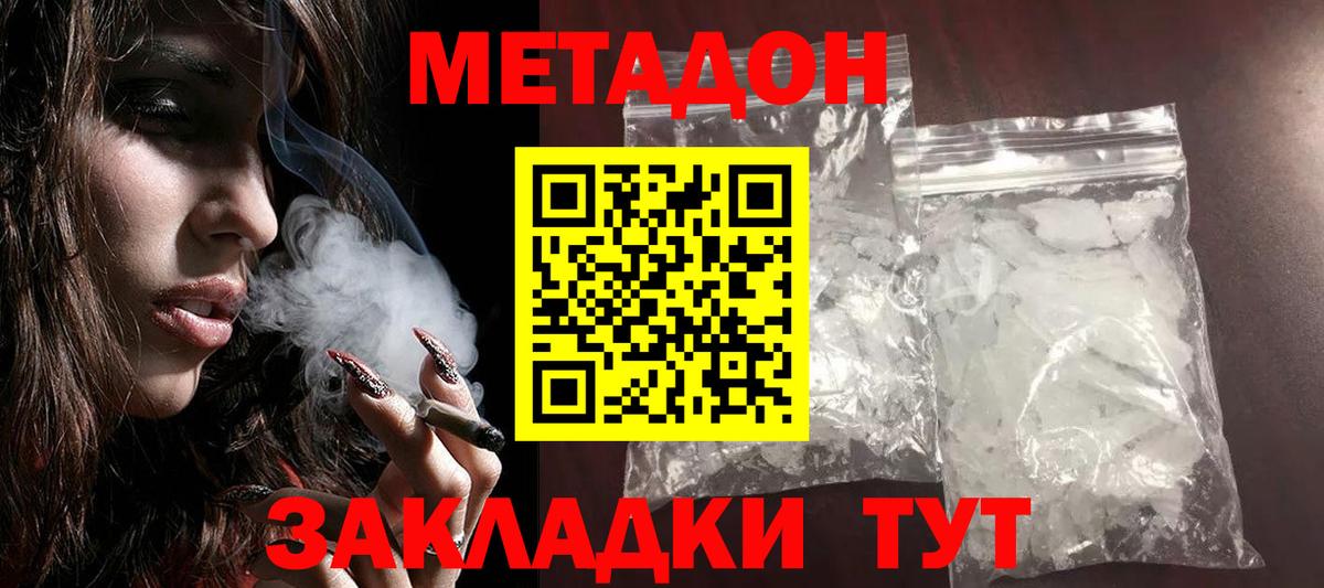 Белореченск  Метадон VHQ  Вход с VPN 