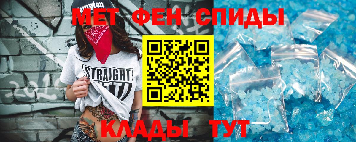 МЕТАМФЕТАМИН кристалл Белореченск