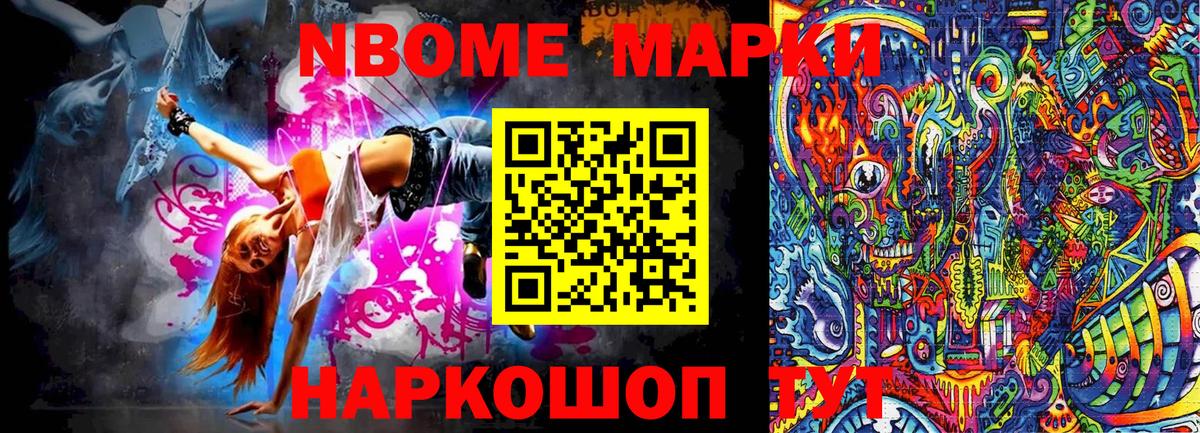 Белореченск  Марки N-bome 1,8мг  Вход с VPN  Марки N-bome 1,8мг 