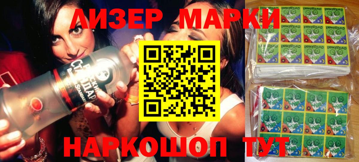 Марки 25I-NBOMe 1500мкг Белореченск