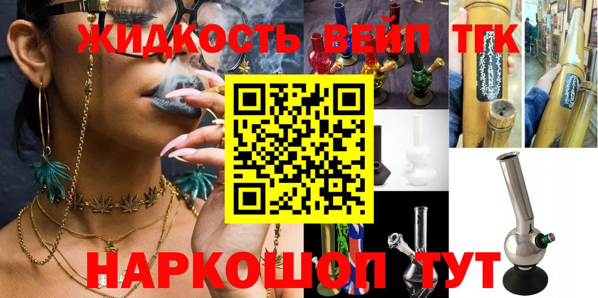 ТГК жижа Белореченск